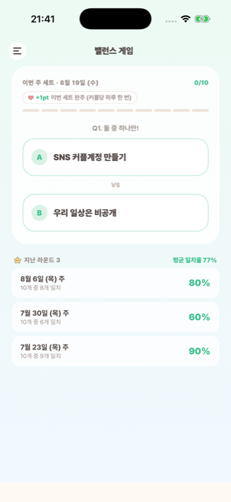 밸런스 게임 화면