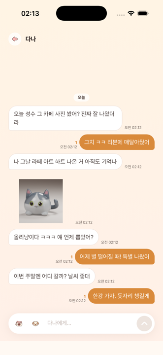 모아온 채팅 화면