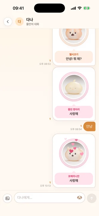 웰시코기, 졸린 병아리, 포메라니안 모아몽 카드가 오간 모아온 채팅 화면
