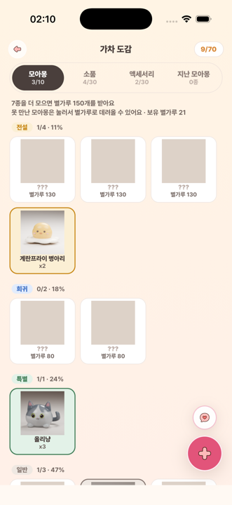 가차 도감 화면
