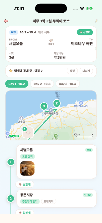 코스 상세 보딩패스 화면