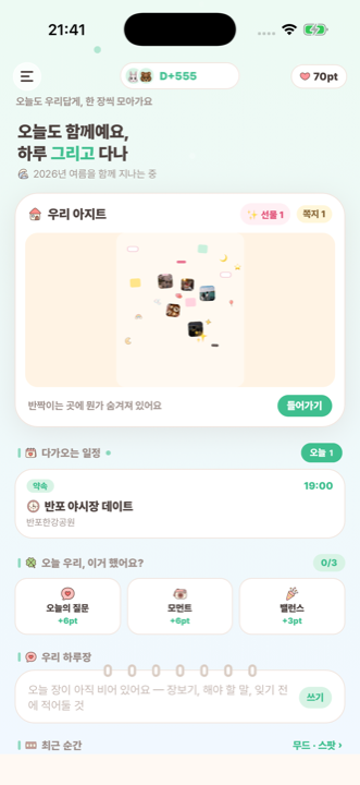 모아온 홈 화면