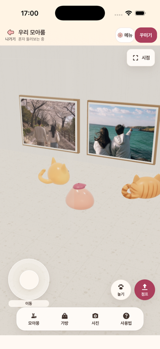 모아몽이 되어 걷는 3D 모아룸 화면
